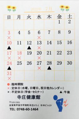 微弱電流施術でお馴染みの寺庄健康館・整骨院のＲ4年7月のカレンダーです。
