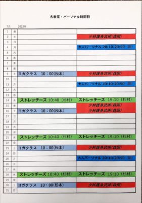 微弱電流施術でお馴染みの寺庄健康館・整骨院のＲ4年7月のフィットネスカレンダーです。