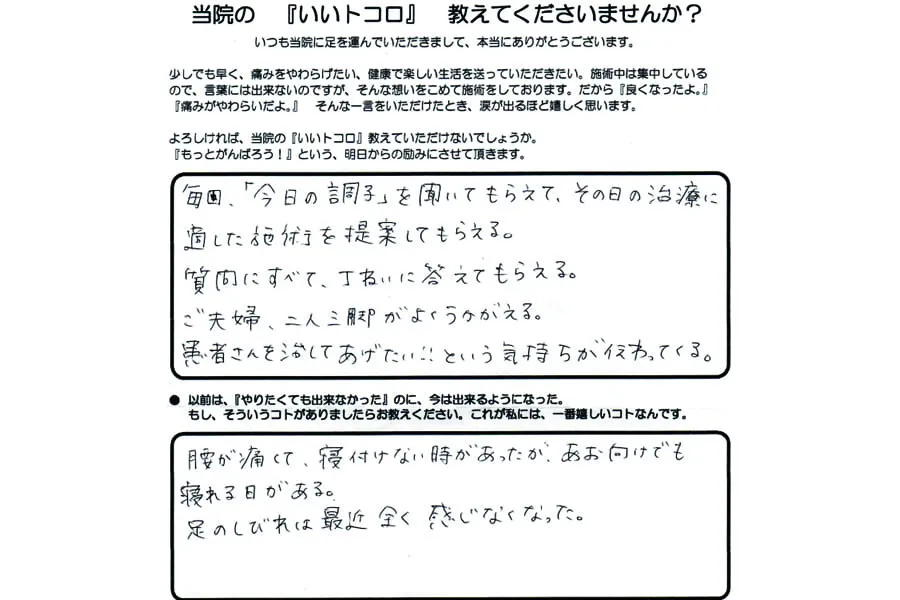 自律神経系 足のしびれが良くなった！