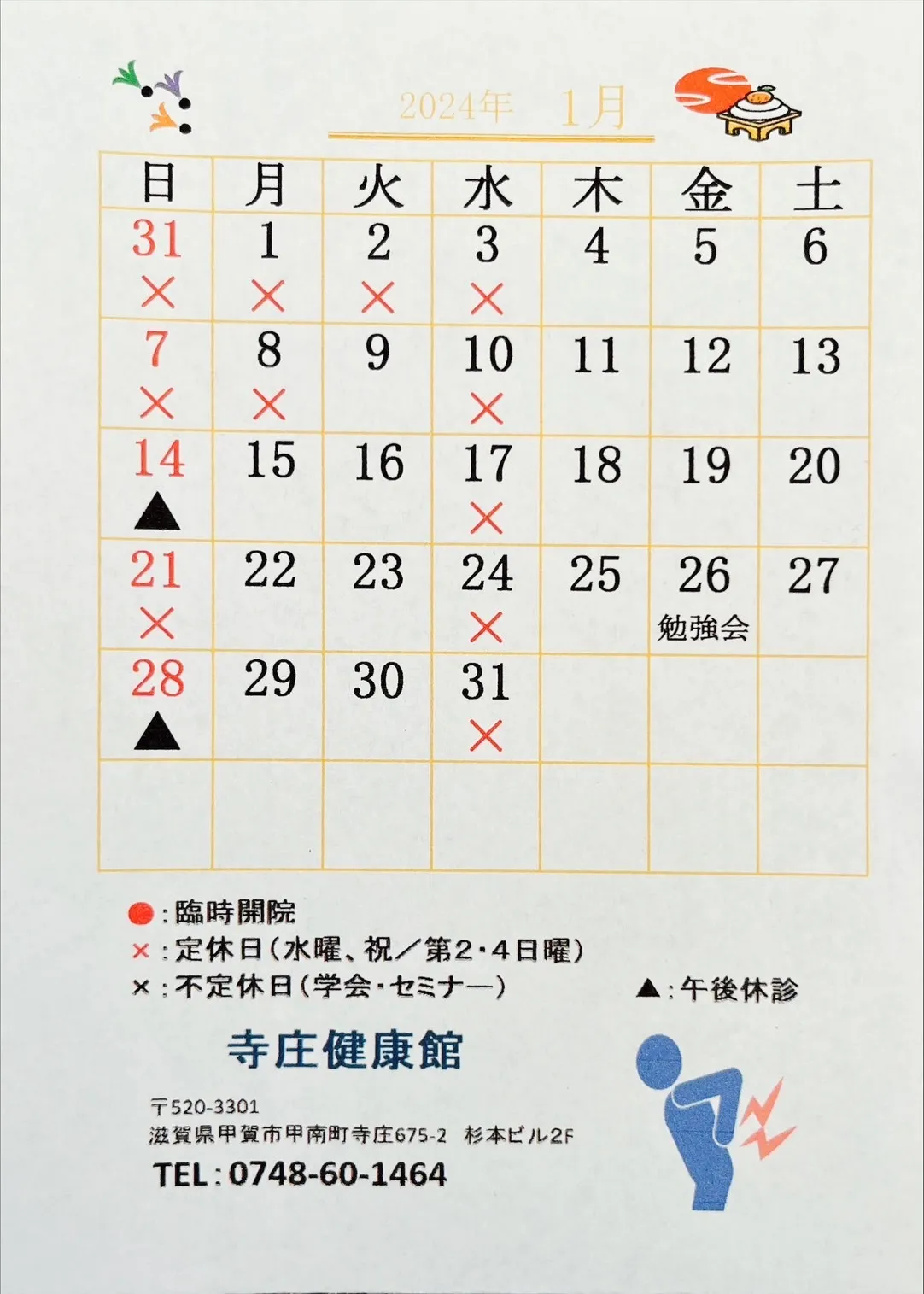 令和5年1月のカレンダー