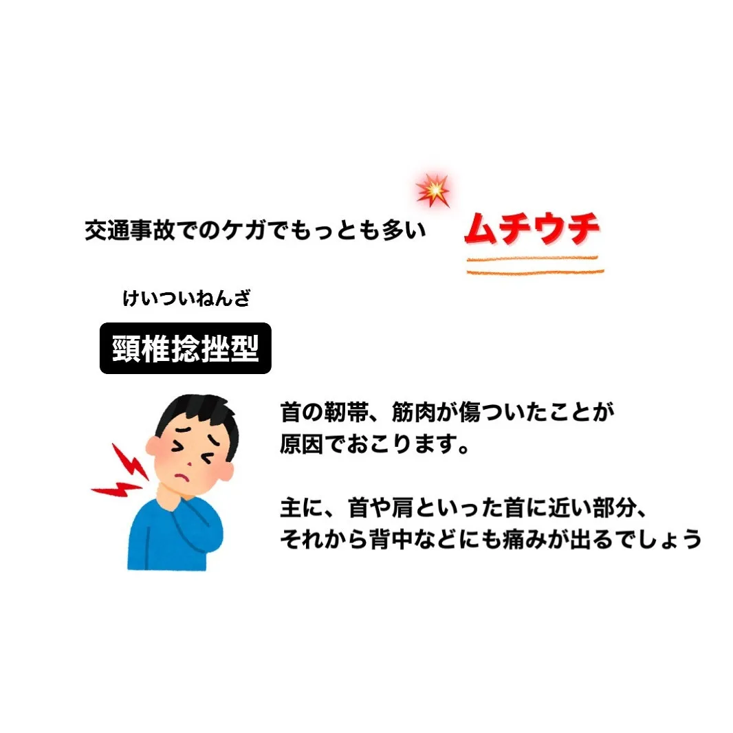 甲賀市で交通事故によるムチウチなら施術実績の豊富な「寺庄健康...