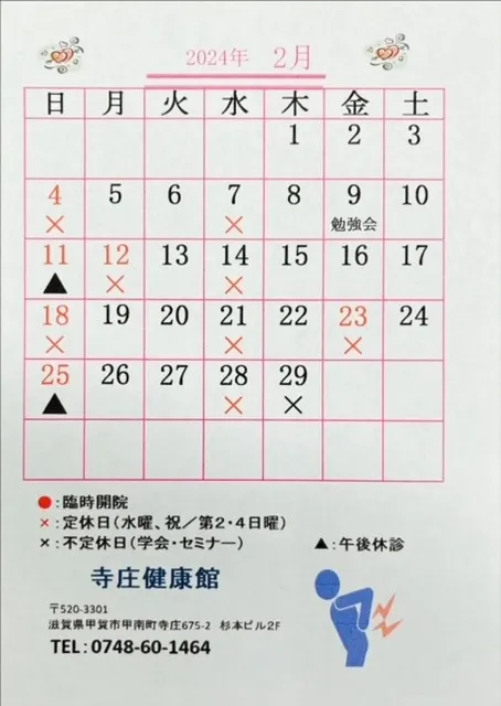 令和5年2月のカレンダー