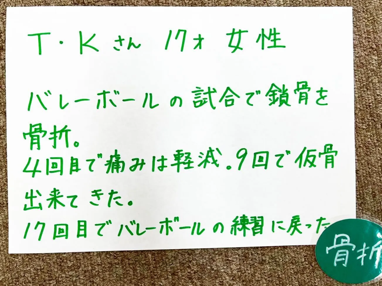 伊賀市、湖南市で骨折の治療におすすめの整骨院