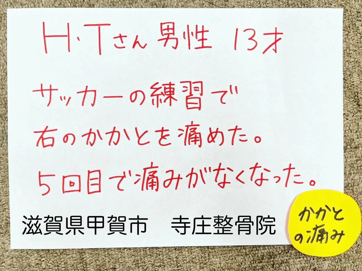 湖南市、伊賀市で足を痛めたらおすすめの整骨院