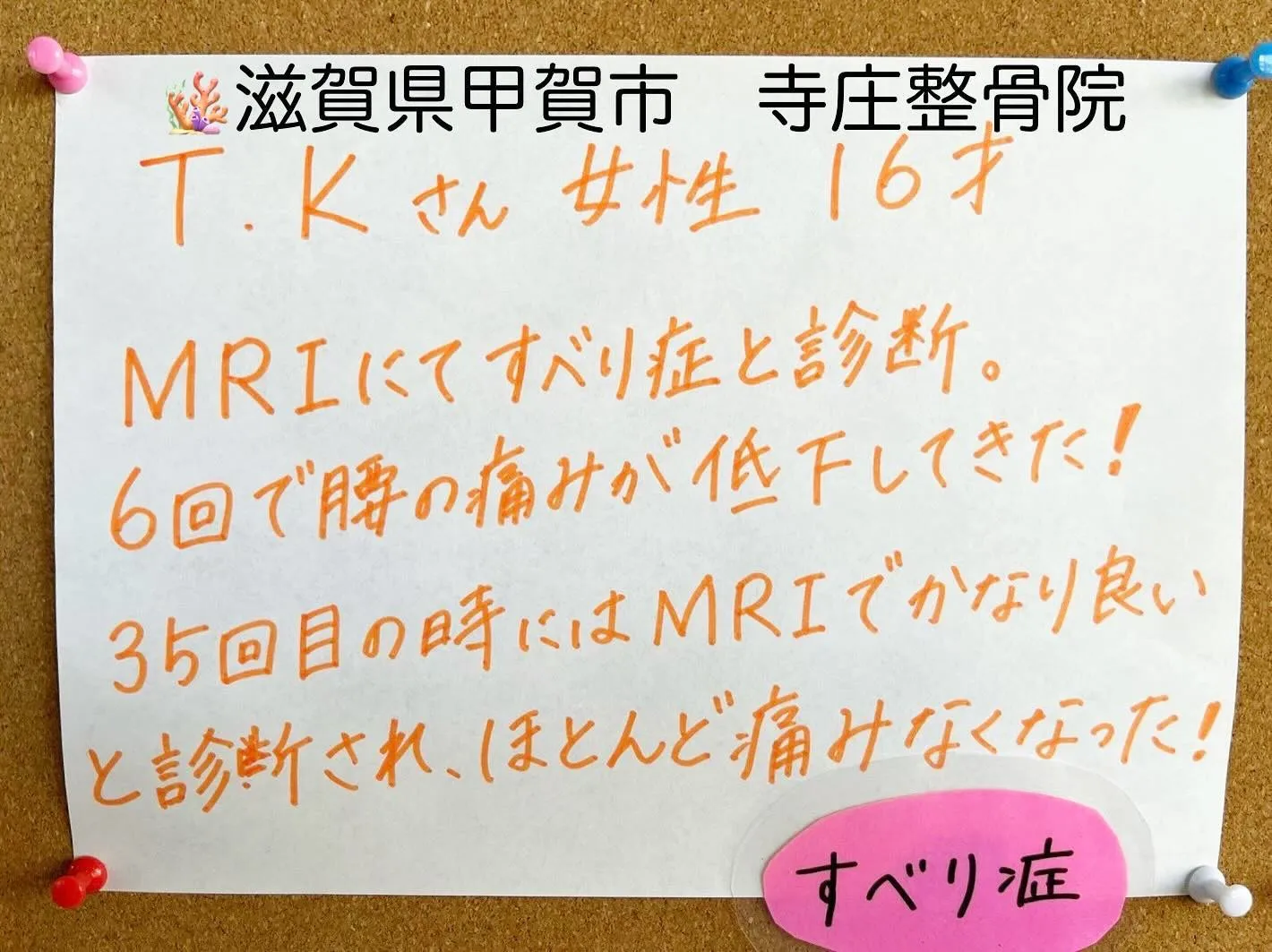 湖南市、伊賀市で【すべり症】にお困りの方におすすめの整骨院