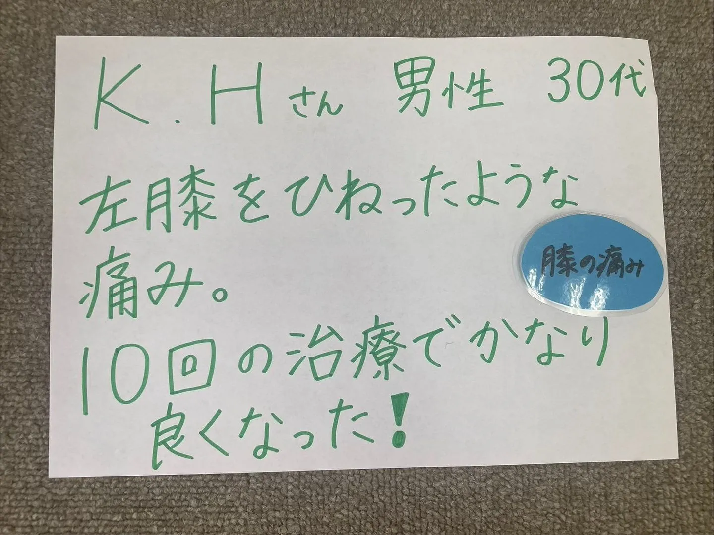 湖南市、甲賀市で膝の痛みにお困りの方、寺庄整骨院で治療できま...