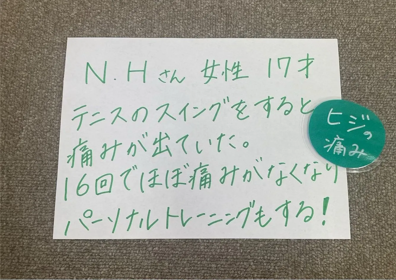 滋賀県、三重県で整骨院、接骨院をお探しの方は寺庄整骨院へ💡´...