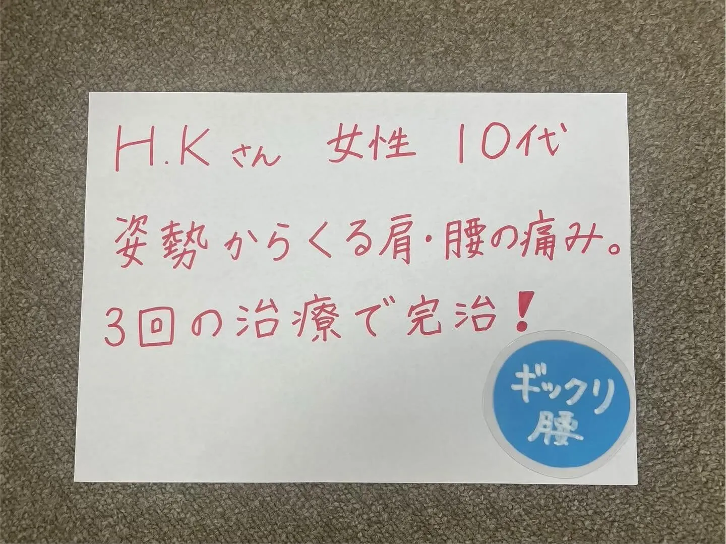 甲賀市、湖南市でぎっくり腰にお悩みの方、滋賀県寺庄整骨院へお...