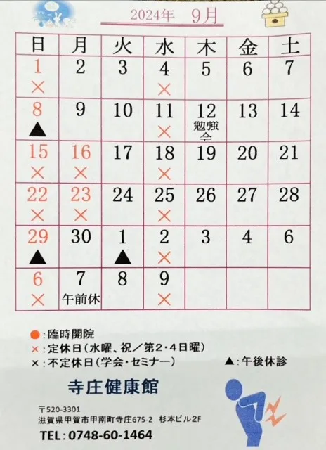 令和６年9月のカレンダーです。