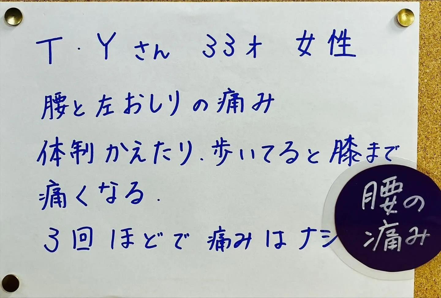 腰の痛みがある方、是非寺庄整骨院へお越しください！🩹