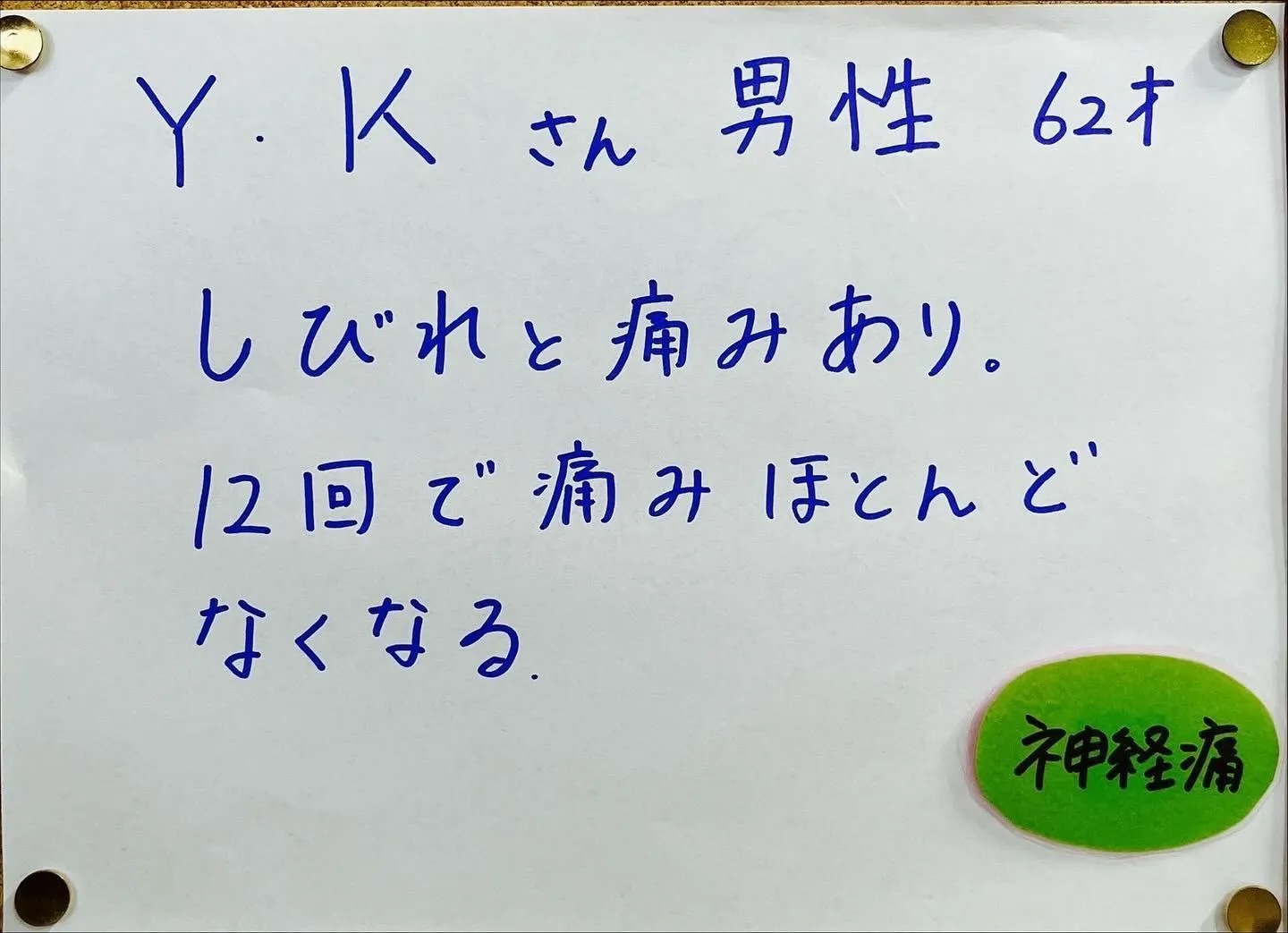 痺れにお困りの方、滋賀県寺庄整骨院へお越しください！一緒に治...