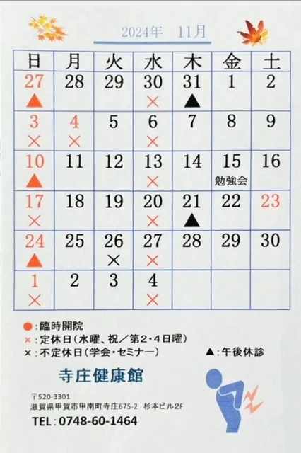 令和６年11月のカレンダーです。