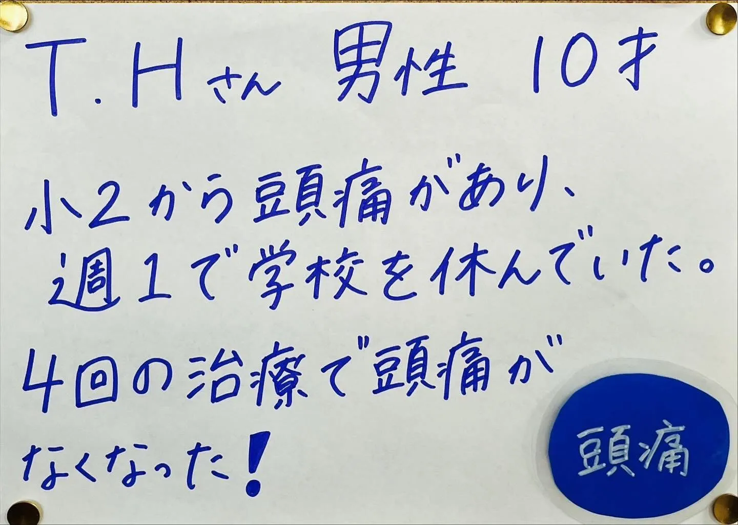 頭痛が気になる方、滋賀県寺庄整骨院へお越しください🩹