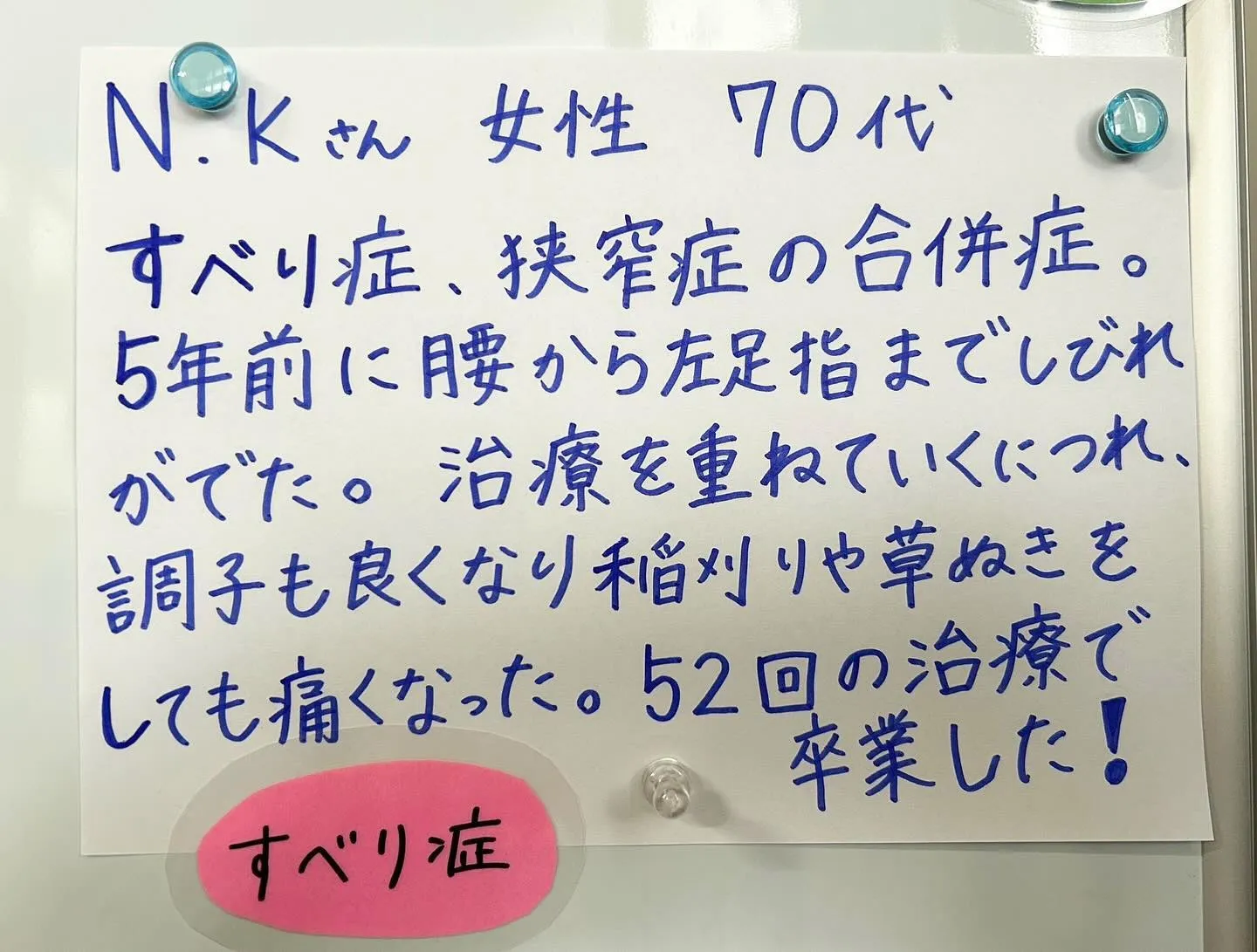 すべり症にお困りの方、ぜひ寺庄整骨院へお越しください🍂