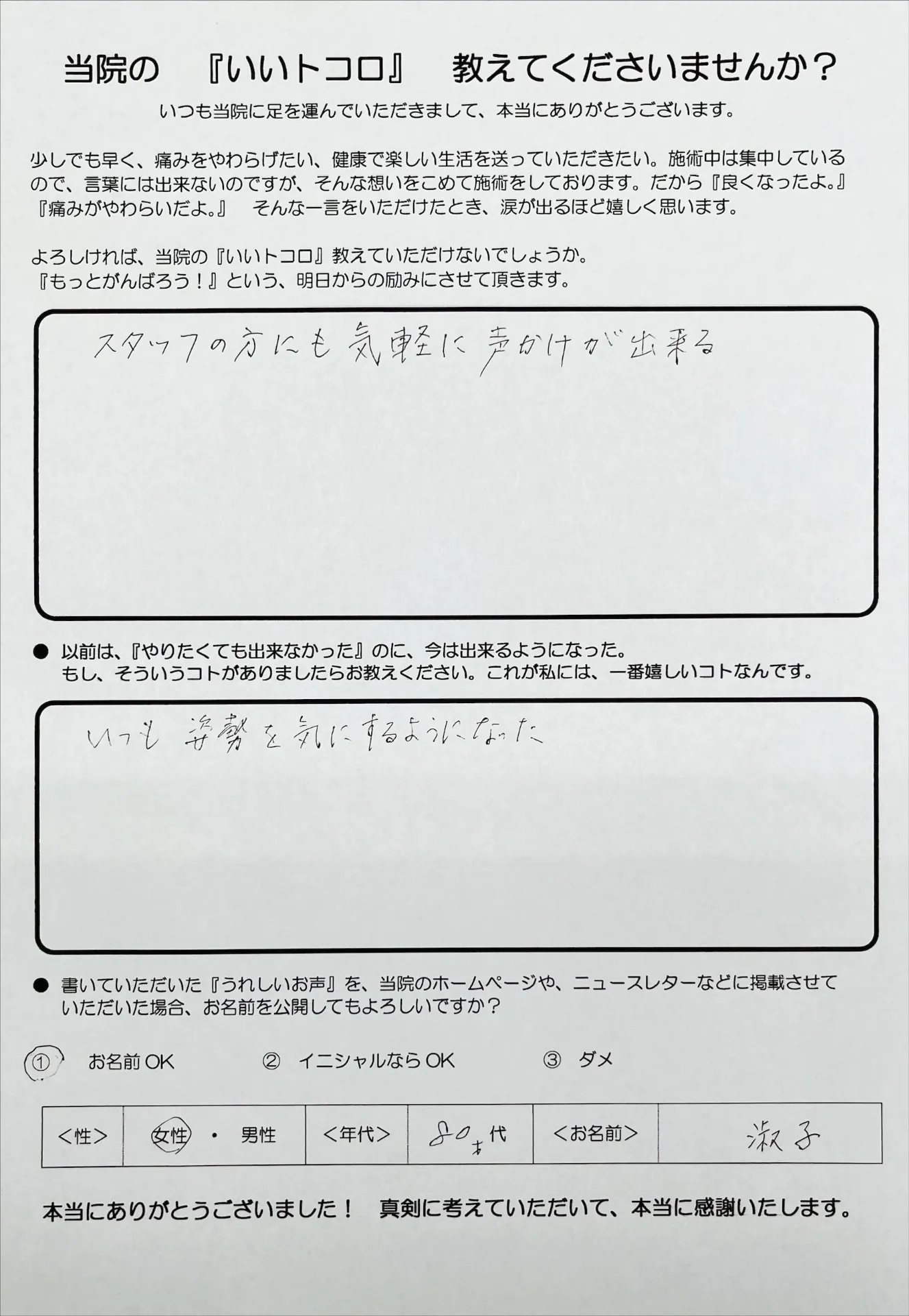 スタッフの方にも気軽に声かけが出来る