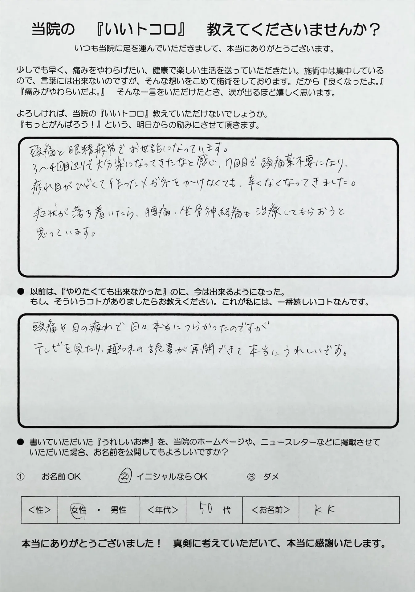 頭痛と眼精疲労でお世話になっています