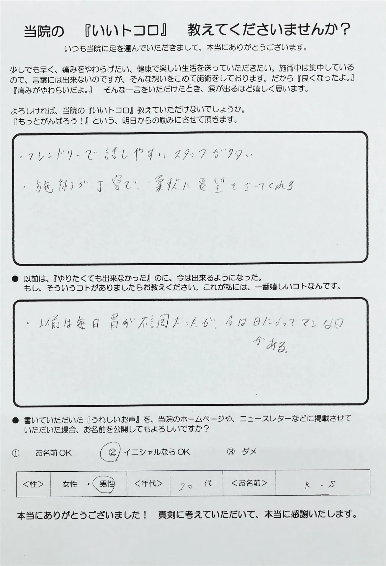 フレンドリーで話しやすいスタッフが多く施術も丁寧です