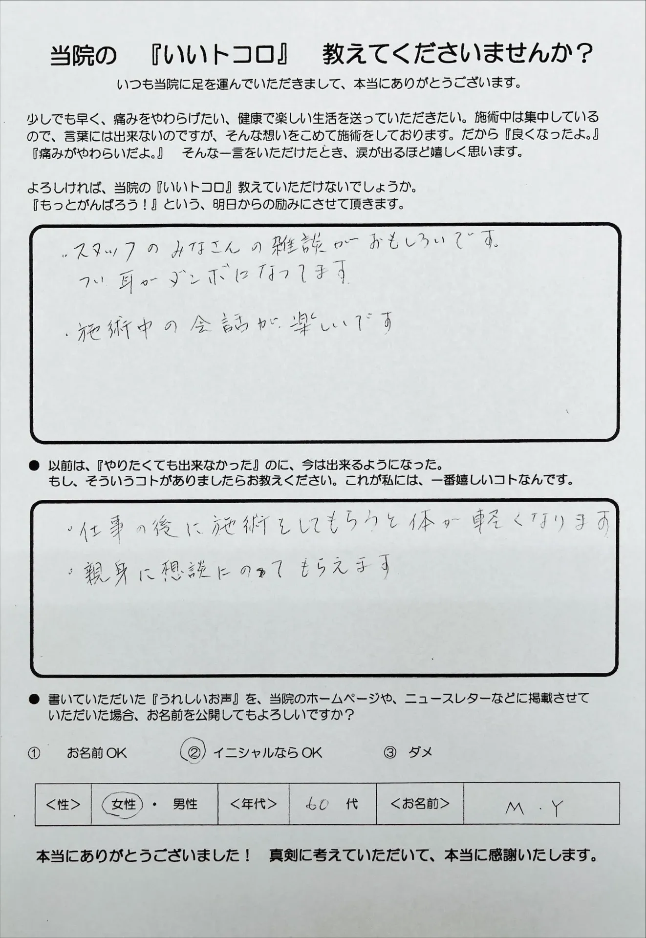 施術中の会話が楽しいです