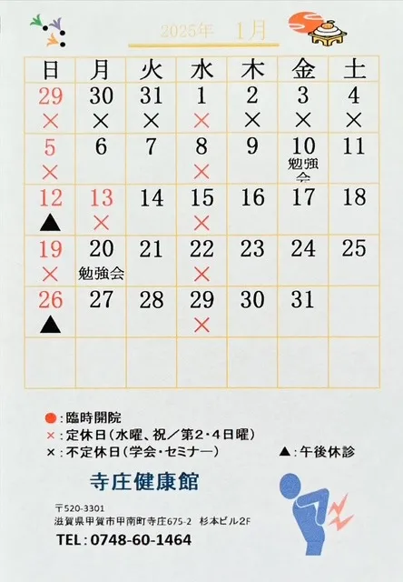 令和7年1月のカレンダーです。