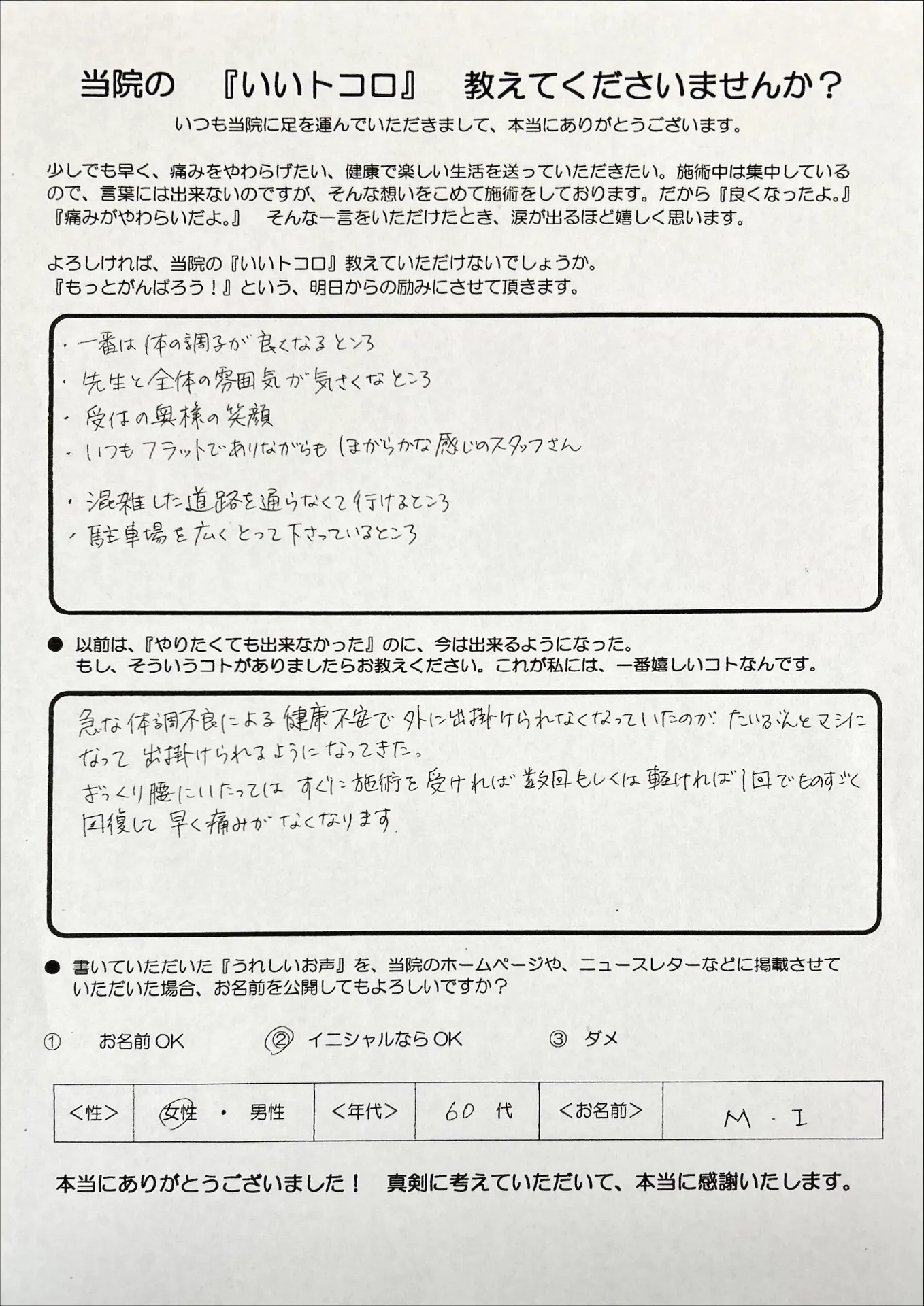 1番は体の調子が良くなるところ