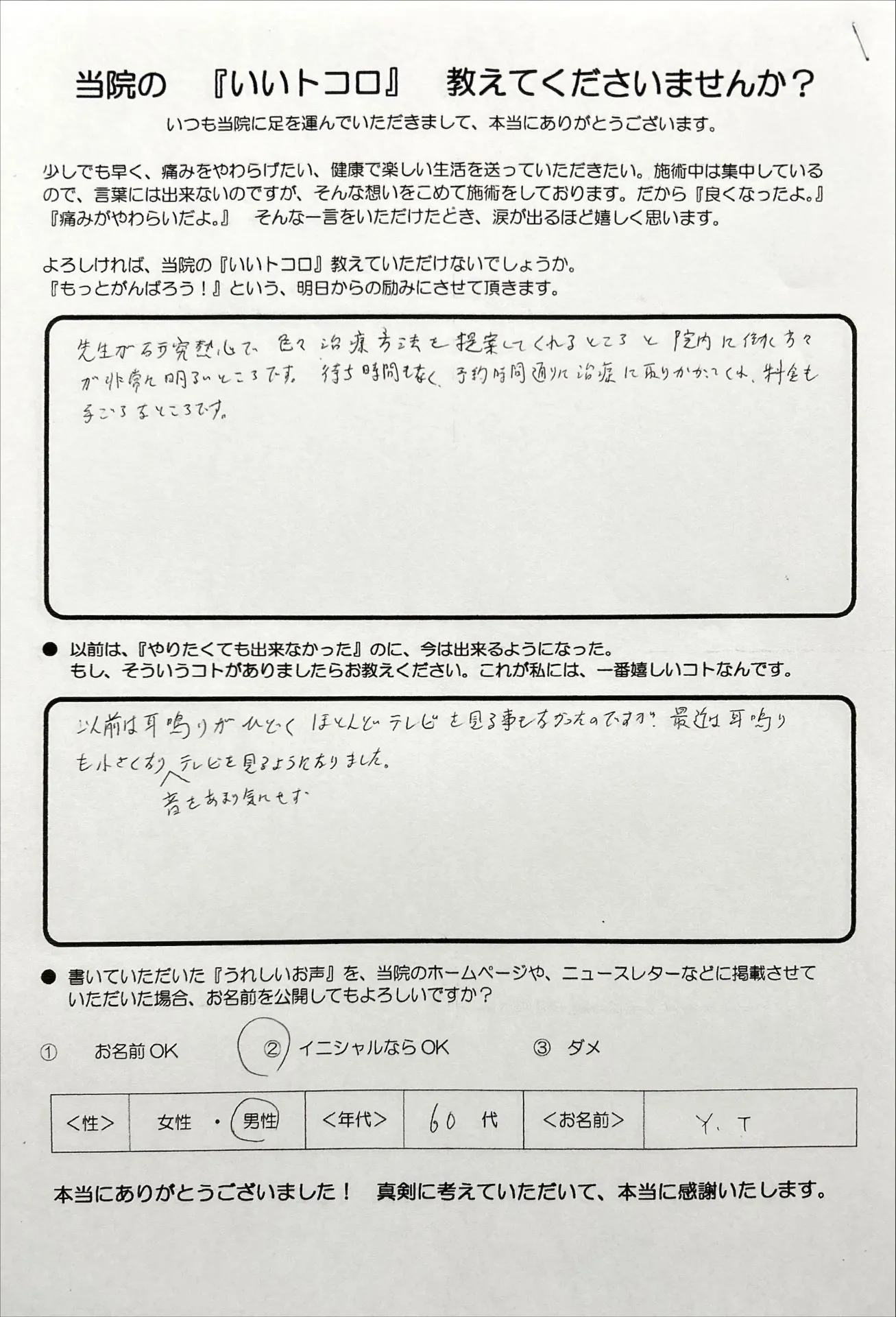 先生が研究熱心で色々治療方法を提案してくれる