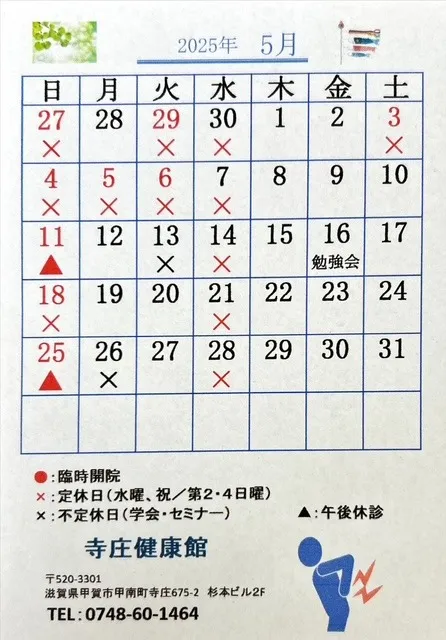 2025年5月のカレンダーです。