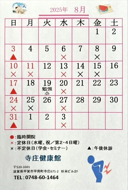 2025年８月のカレンダーです。