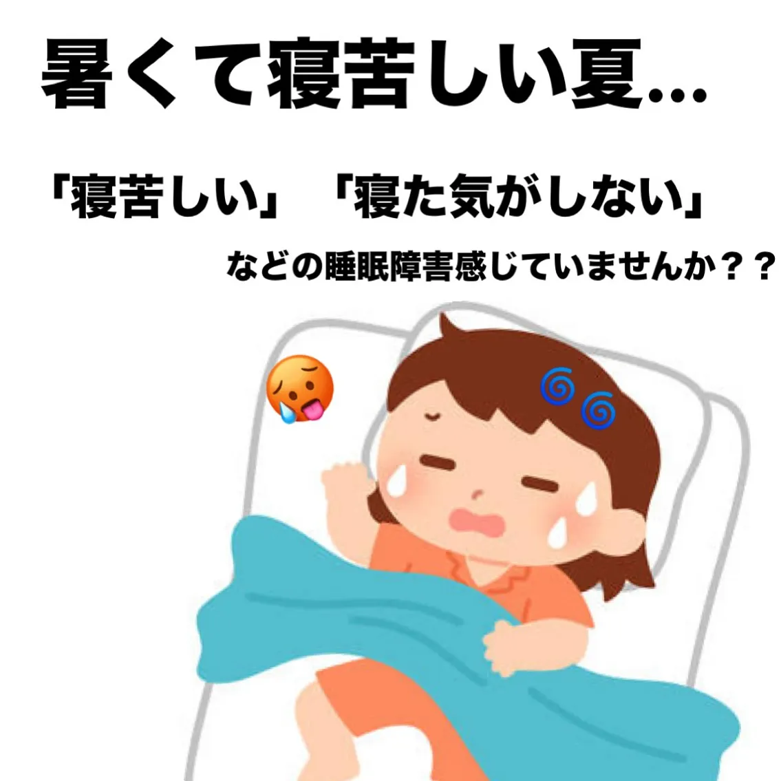 自律神経のお悩みは是非、寺庄整骨院へ✨