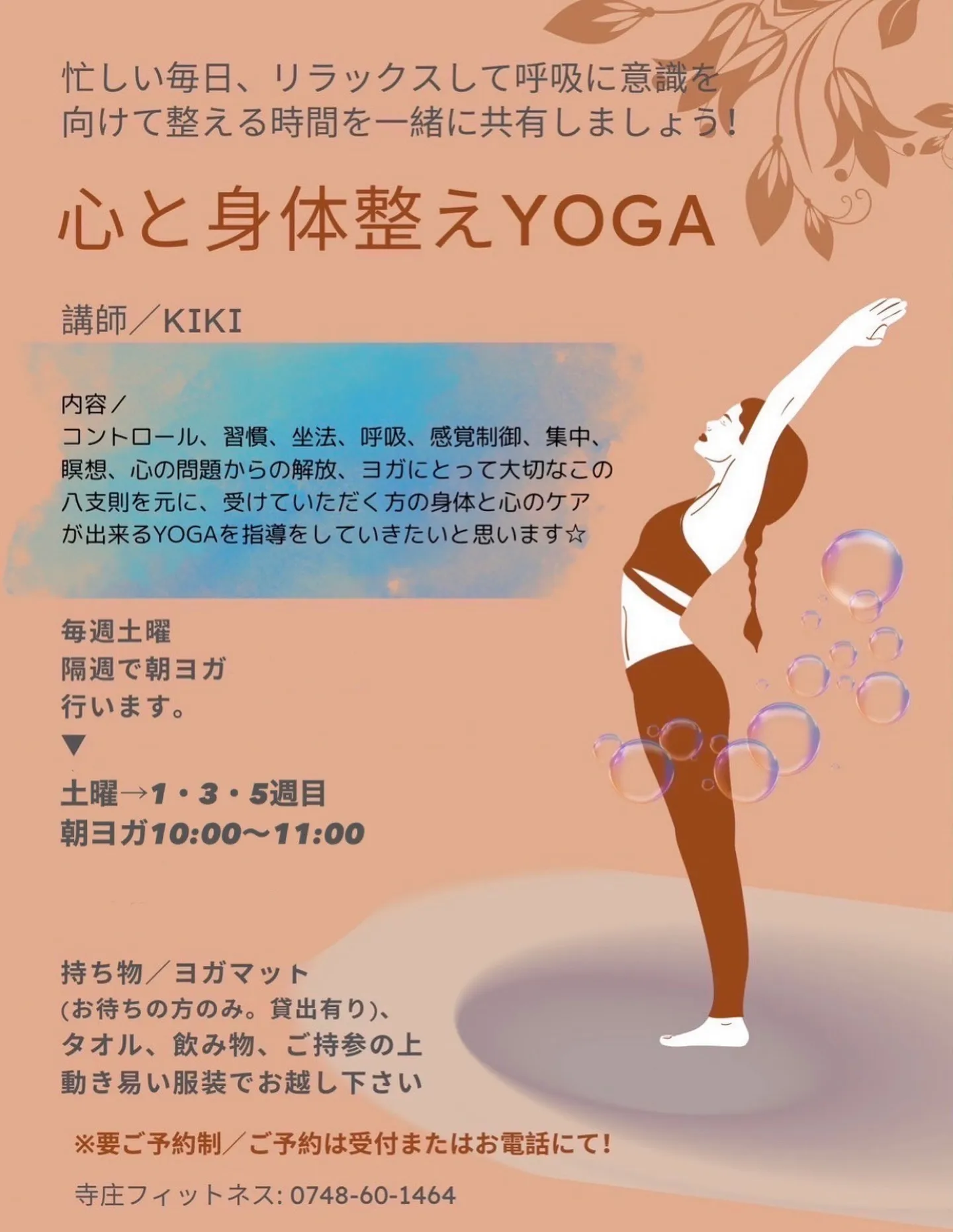 寺庄フィットネス〚ヨガ教室〛⁡のご案内🧘🏻‍♀️☘️