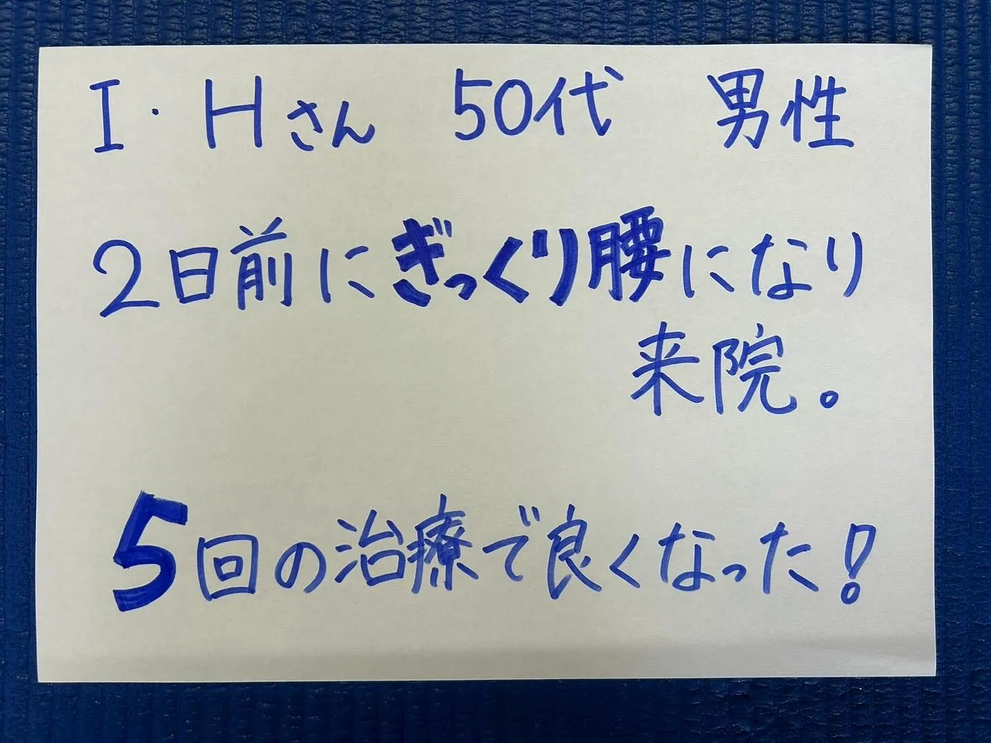 ぎっくり腰になったら甲賀市にある【寺庄整骨院】まで🙋🏻