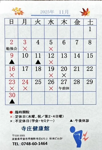 令和7年11月のカレンダー