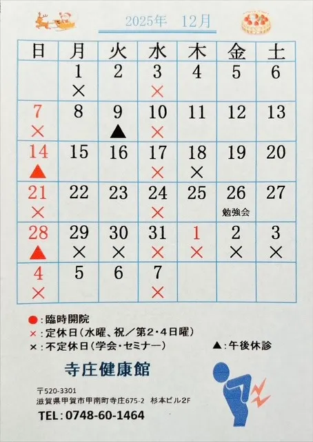 2025年12月の営業カレンダーです。