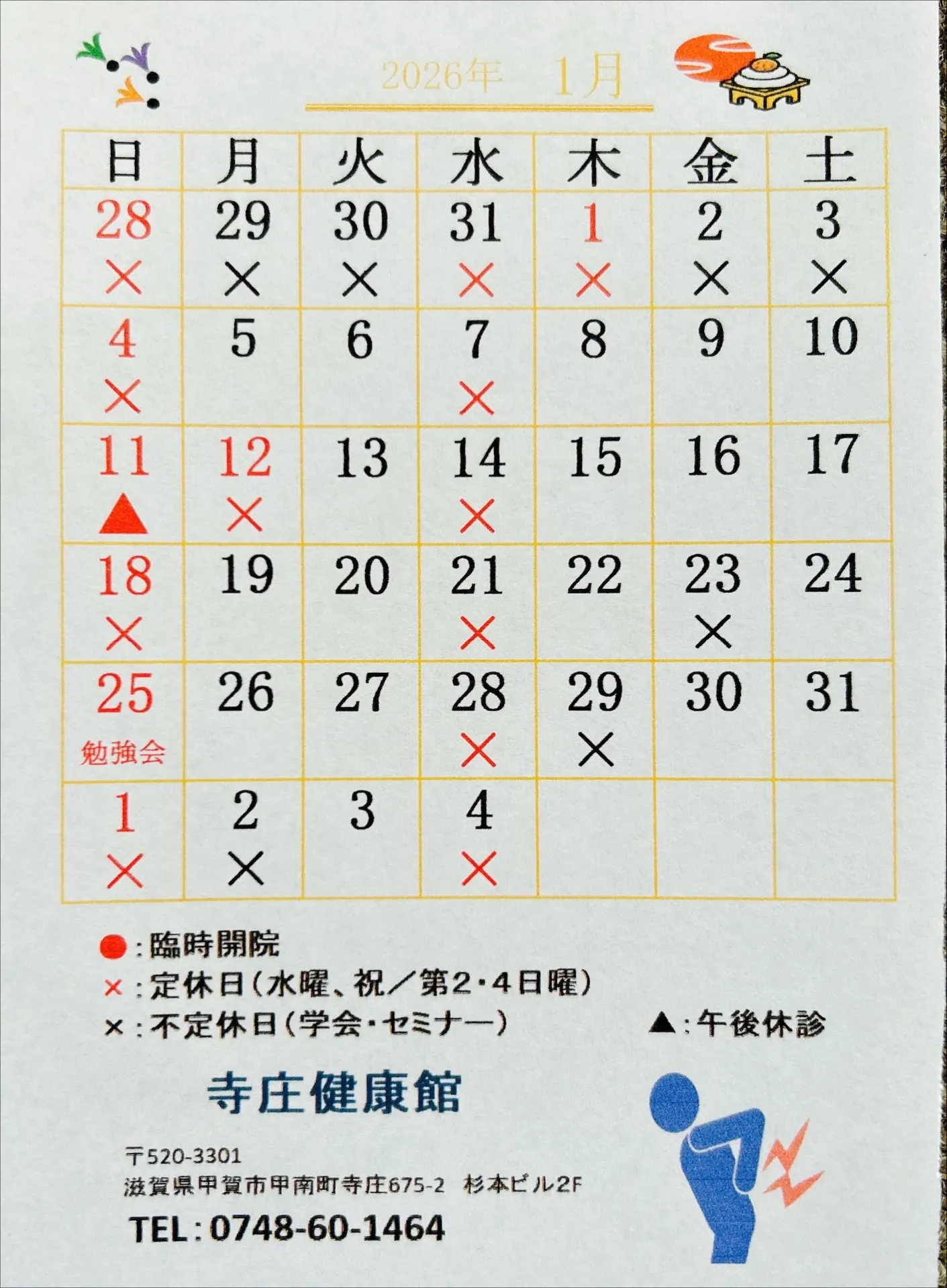 令和8年1月のカレンダー