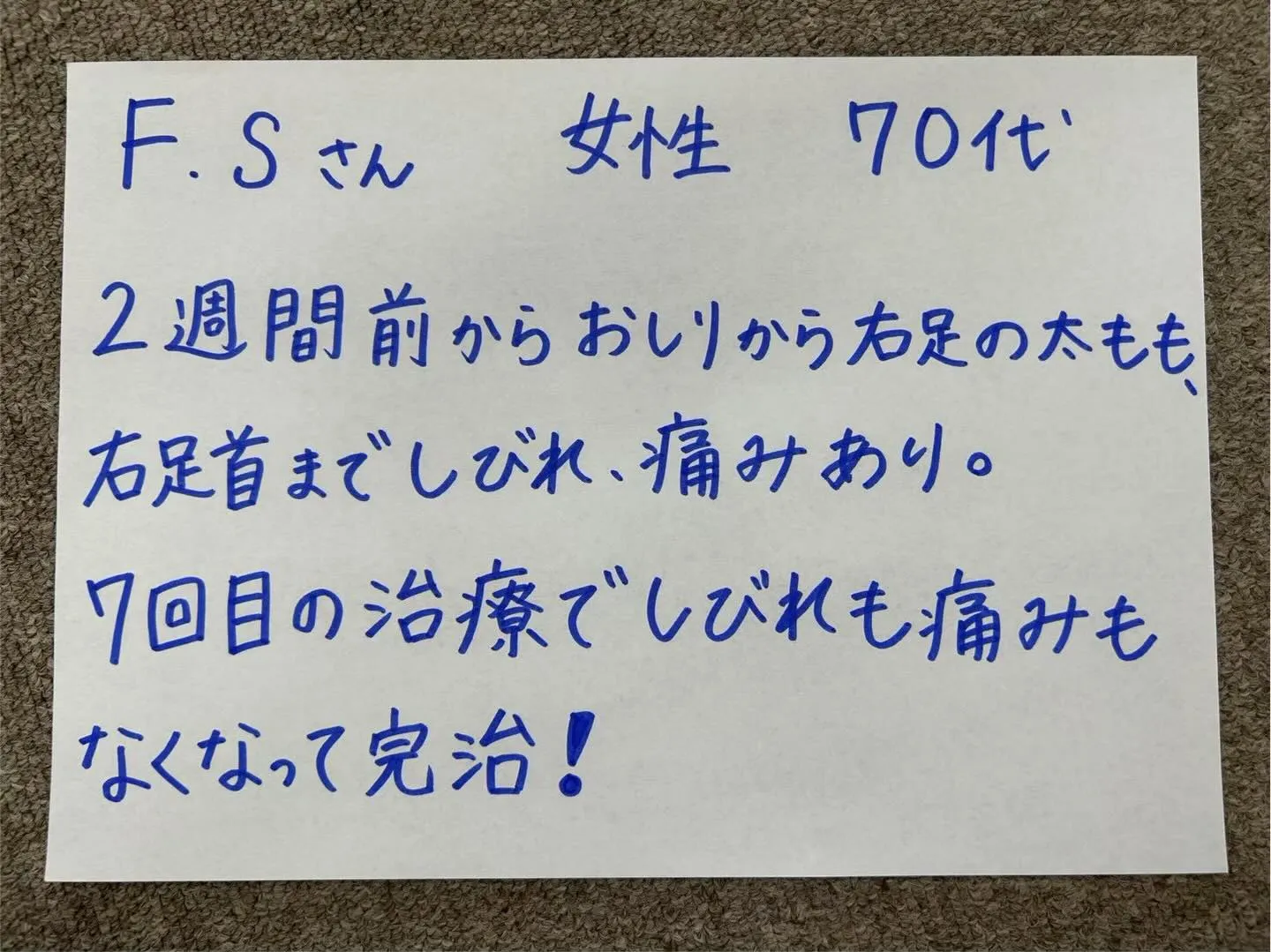 しびれ・痛みなど気になる方！寺庄整骨院へ！