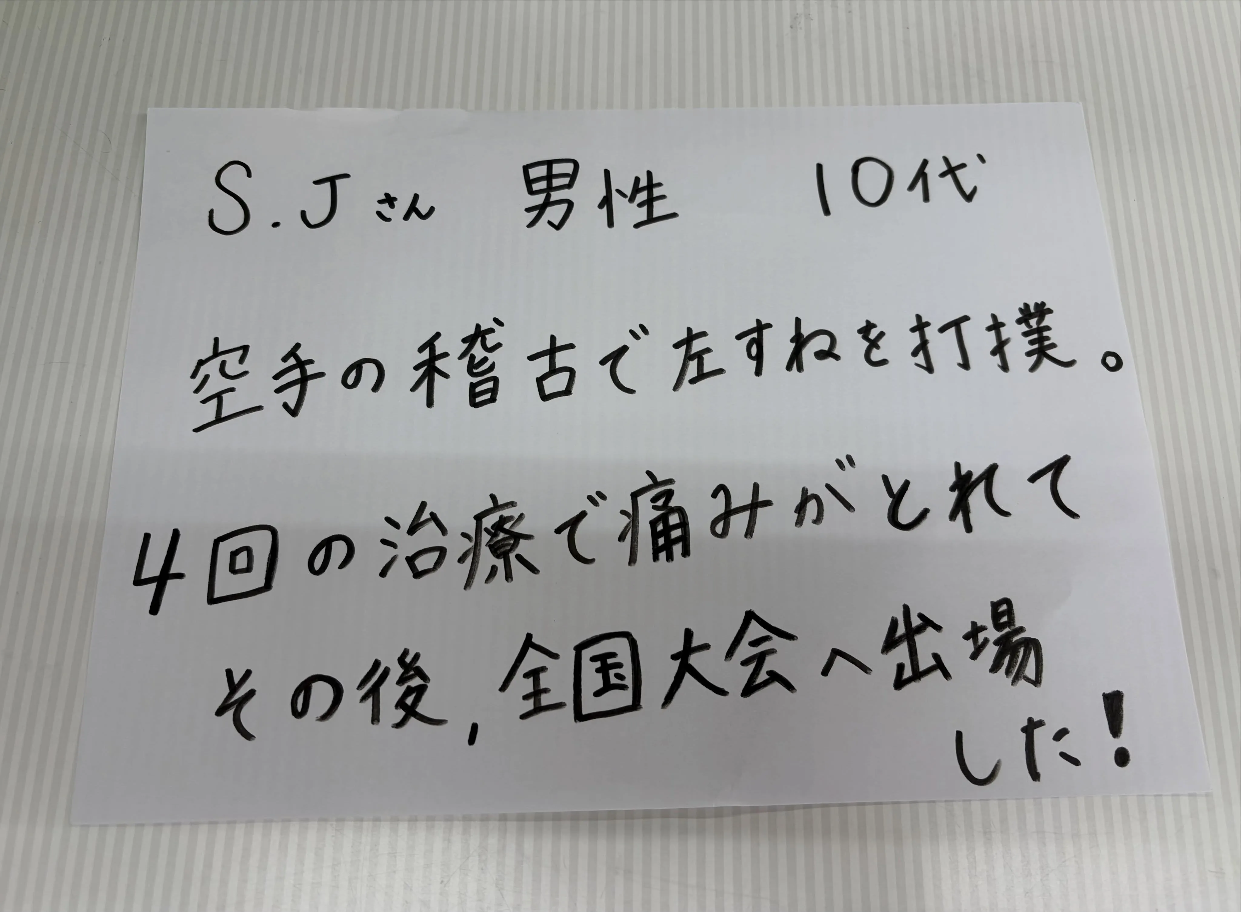 甲賀市で身体の痛みにお困りの方は寺庄整骨院へ🚴🏻‍♂️