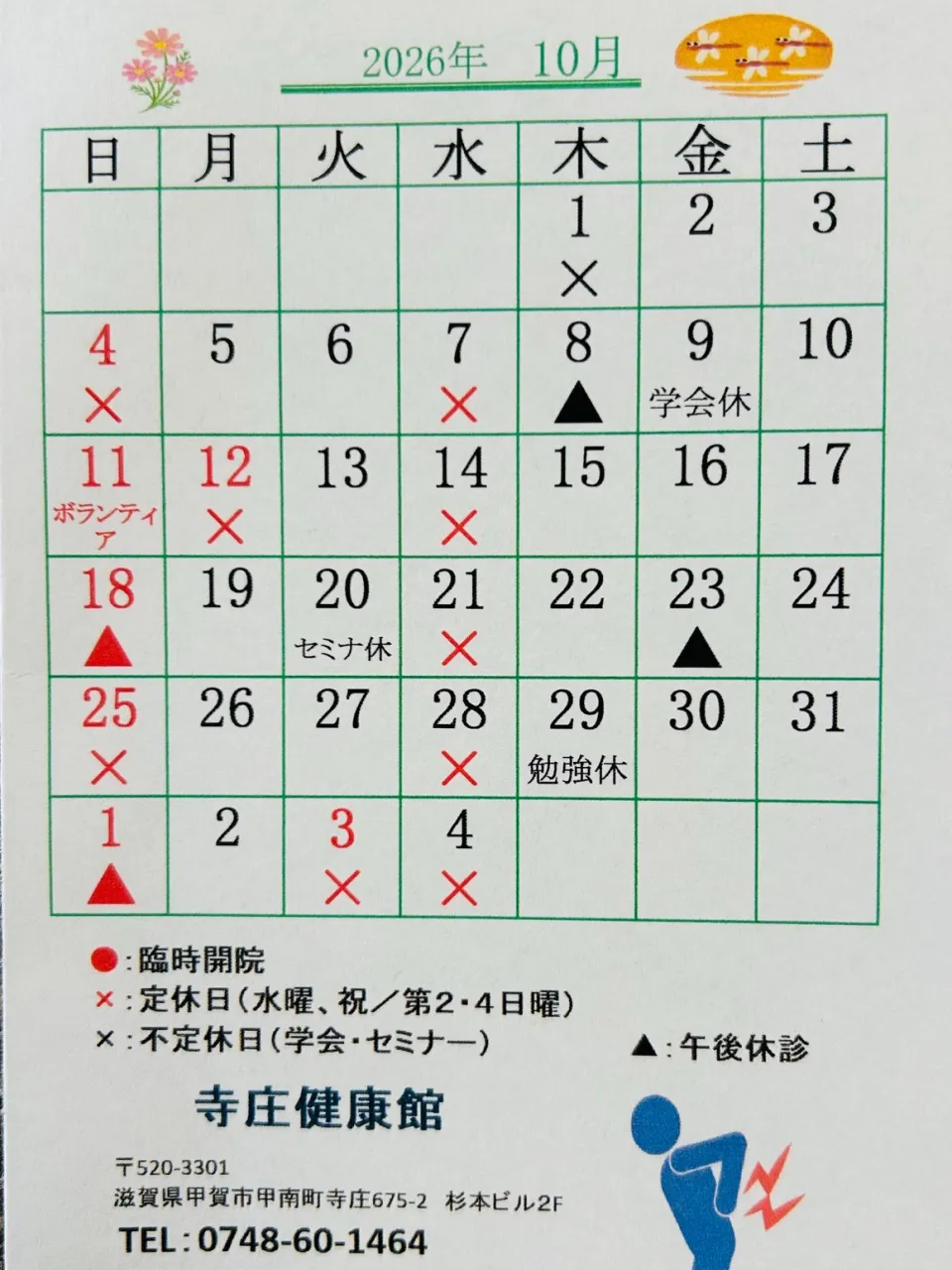 2026年10月のカレンダーです。