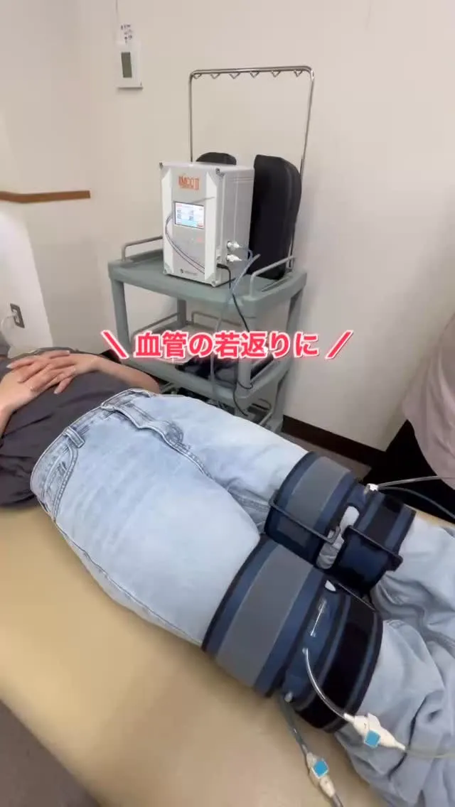 血管の若返り・治癒力アップ！甲賀市寺庄整骨院での万能加圧治療...