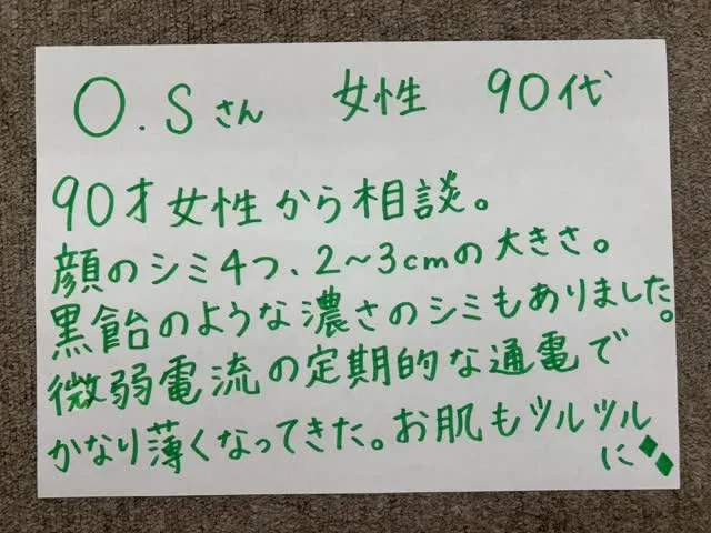 90歳女性からの相談