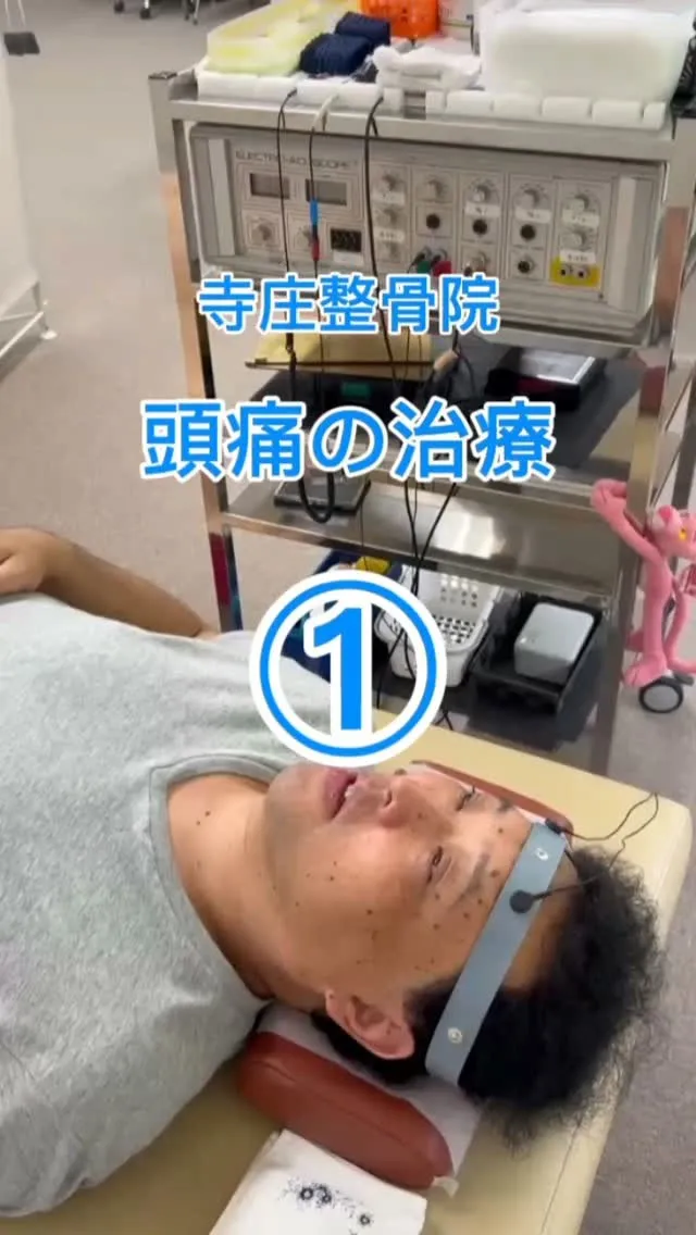 寺庄整骨院では、アキュスコープ、エレサスを使った微弱電流治療...