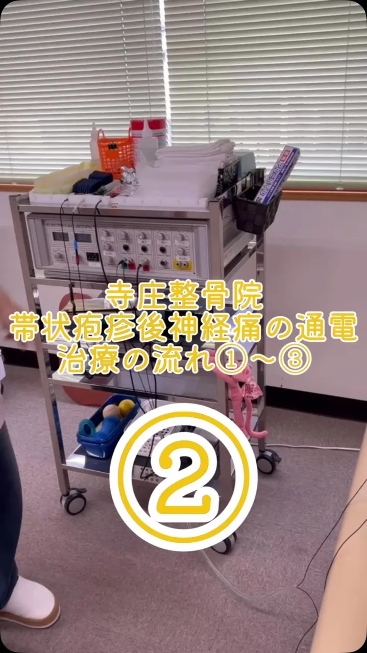 [帯状疱疹後神経痛の治療②］