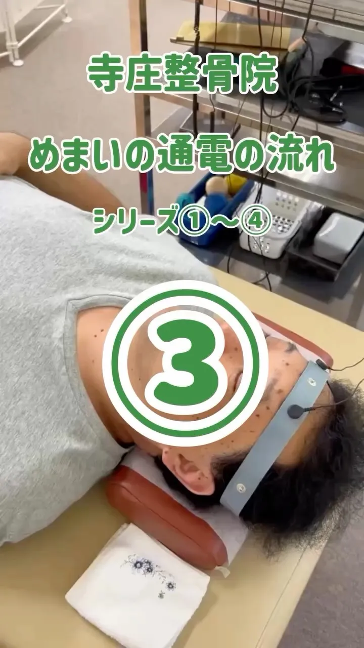 めまいでお悩みの方は寺庄整骨院へ☘️