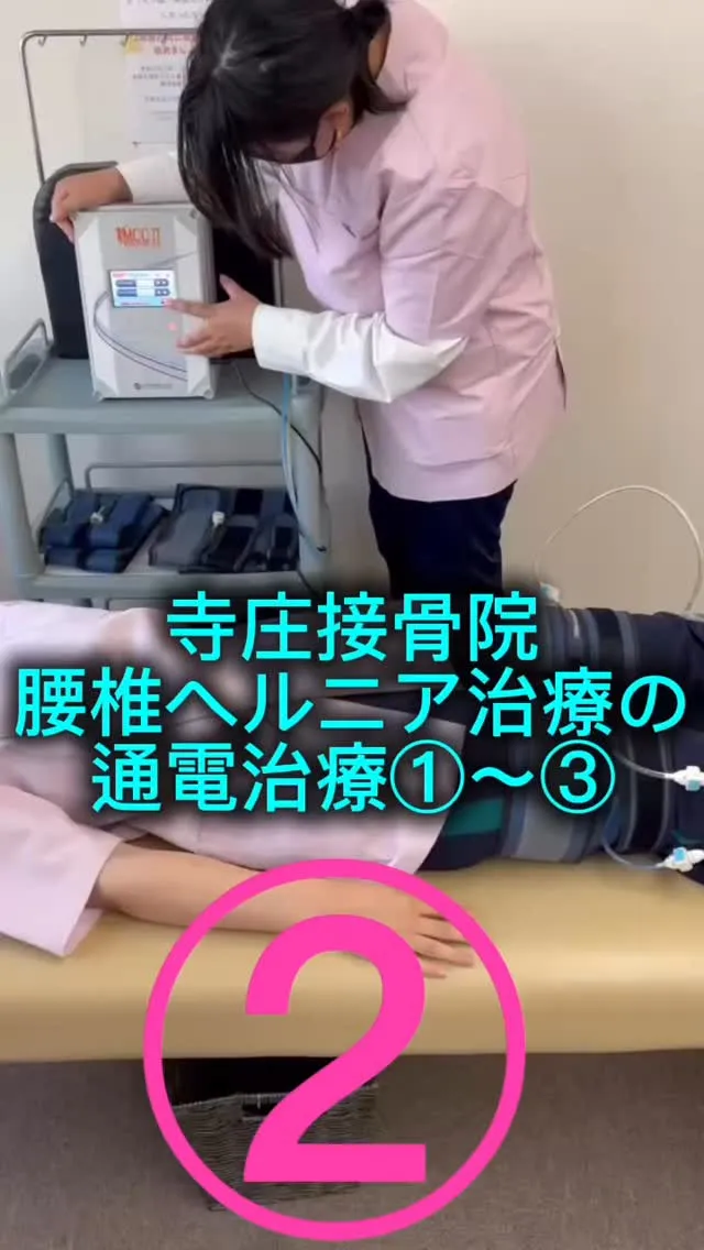 [腰椎ヘルニア治療② MCCll マルチカフ加圧治療]